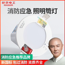 Minhua fire emergency downlight embedded self-contained battery concealed Hotel human body Induction Lighting led spotlight
