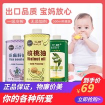 Extra Virgin quality walnut oil linseed oil olive oil to baby baby supplement DHA supplementary food recipe