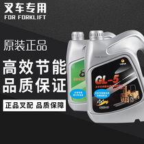 Forklift transmission oil hydraulic transmission oil 8# gear oil 85W-90 automatic manual gearbox front axle oil GL-5