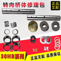 Forklift steering knuckle vertical shaft repair kit rear axle horn pull link reinforced kingpin repair kit Hangzhou forklift