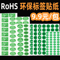 ROHS HF label Sticker Environmental protection label paper rosh2 0 Oval Green Self-adhesive Sticker Custom barcode