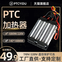 PTCYIDU 1000W insulated constant temperature PTC ceramic electric heater heating sheet body with temperature control protection 96A4