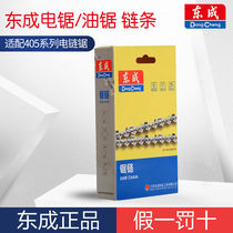Dongcheng electric chain saw chain Dongcheng logging saw 405 saw blade accessories 16 inch 20 inch gasoline chain saw original chain
