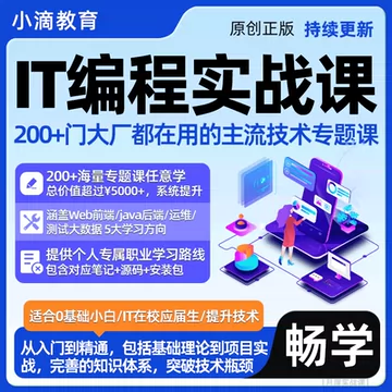 it网课-it网课促销价格、it网课品牌- 淘宝