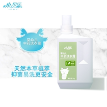 Little Beile baby laundry detergent baby children herb plant enzyme fragrance decontamination cleaning traditional Chinese medicine laundry Dew 1L pack