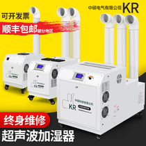 KR Industrial Humidifiers Ultrasonic Spray Vegetable Preservation Humidifiers Commercial Large Mist-type workshop air disinfection