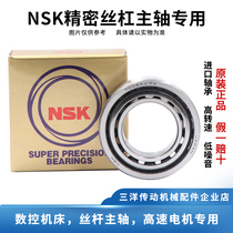 Imported NSK spindle screw machine tool matching bearing 7001 7002 7003 7004 7005C AC P4P5