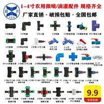 1 inch micro spray four-way water pipe drip irrigation belt accessories direct three-way bypass joint elbow multi-function switch