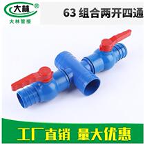 63mm 2 5 inch three-way valve four-way valve agricultural drip irrigation pipe micro-spray belt fitting joint