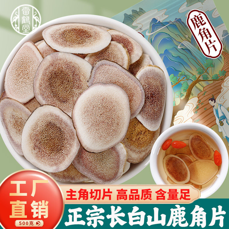 鹿茸片正品官方旗舰店-鹿茸片正品官方旗舰店促销价格、鹿茸片正品官方