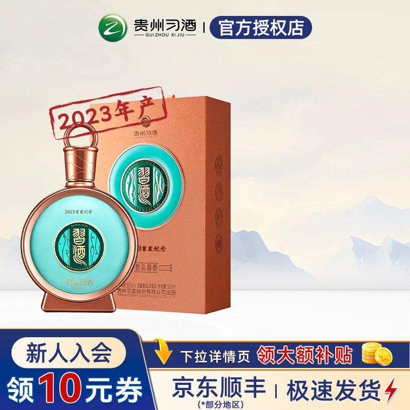 君品习酒整箱装500ml-君品习酒整箱装500ml促销价格、君品习酒整箱装
