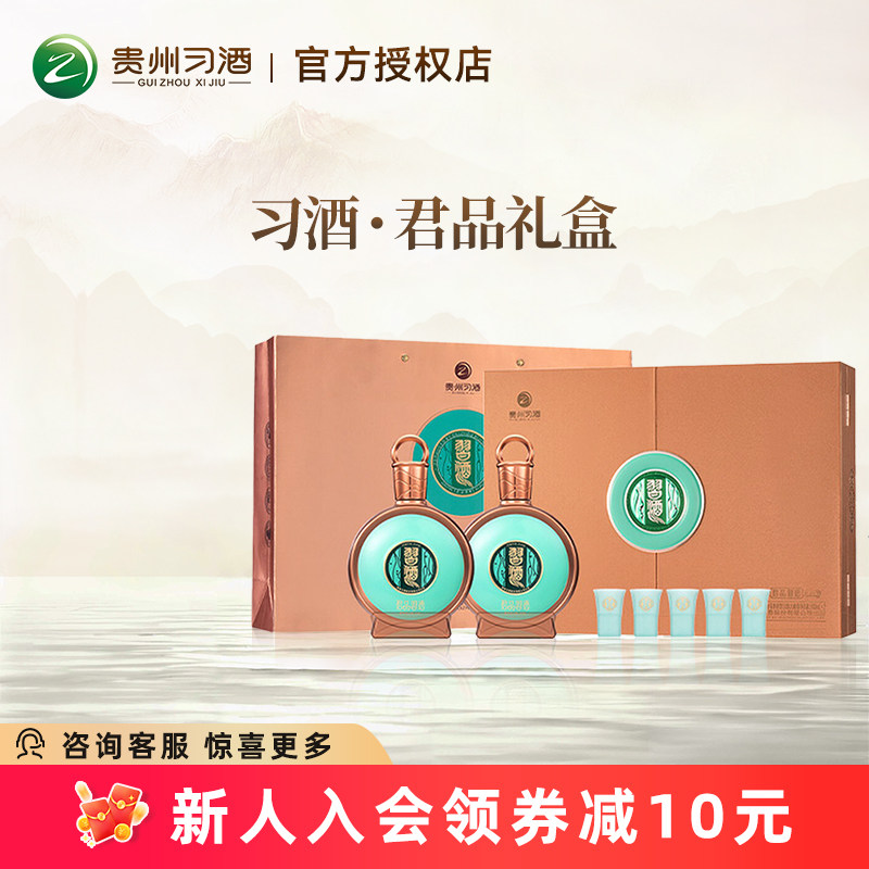 君品习酒53度-君品习酒53度促销价格、君品习酒53度品牌- 淘宝