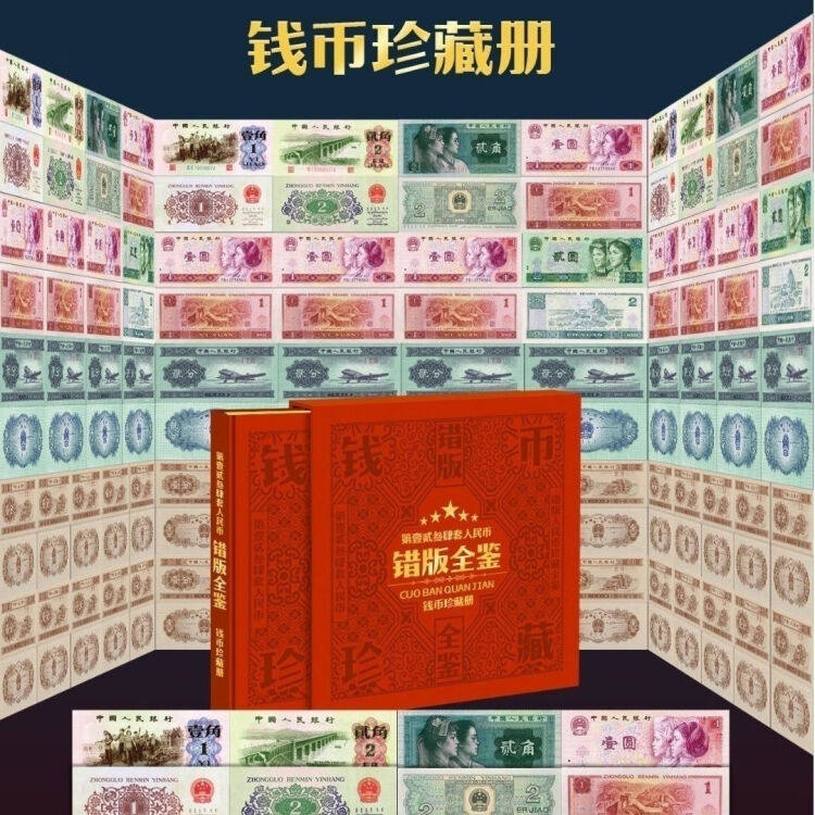 中国 旧貨幣コレクションセット 第四套人民幣珍藏册 第四套人民币珍藏册价格是多少钱一套？_第四套人民币学堂_人民币学堂_