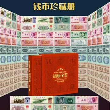 中華人民共和国第四套人民元収蔵品本物保証値下げ不可 第一二三四套人民币-第一二三四套人民币促销价格、第一二三四套人民币