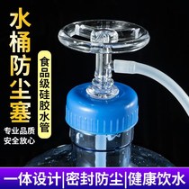 Pure Water Bucket Barrelled Water Dust Cap Silicone Water Pipe Home Tea Set Electric Water Pump Seal