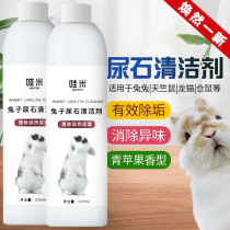 Wow Mi Pet Rabbit Urine Stone Cleanser Dragon Cat Dutch Pig Urine Stain Remover Pee Scale Cage Bottom Basin Toilet Deodorant