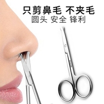 Small scissors nose hair scissors mens artifact Stainless Steel Trimmer nostril shaving cleaner Lady eyebrow