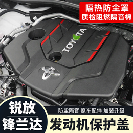 Toyota Feng Randa Carola Released Modification Engine Cover Protective Cover Engine Cover Decorative Accessories