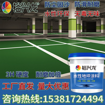 Water-based epoxy resin floor paint cement floor paint floor paint indoor and outdoor home self-leveling waterproof non-slip