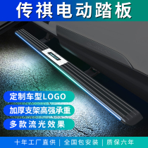 Suitable for Guangqi Chuanqi GS4 GS5 GS5 GS8 GM8 GS8S GS8S Automatic electric pedal retrofit foot pedal