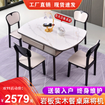 Light luxury Rock board solid wood mahjong machine table dual-purpose automatic household multi-function electric silent integrated mahjong table