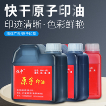 Universal explosion-proof atomic printing oil sponge wall seal penetration seal printing pad oil non-photosensitive oil large bottle red printing mud Blue black ink quick-drying office large capacity ten thousand times chapter supplementary oil