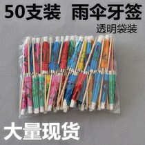 Small bamboo stick fruit plate Small umbrella Disposable decorative toothpick Small paper umbrella Small cake cocktail mini creative bag