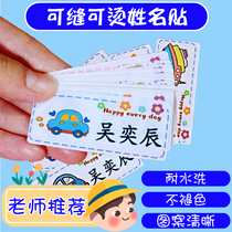 Kindergarten name stickers name stickers cloth can be sewn hot school uniforms baby names large childrens cartoon non-embroidery