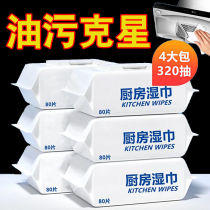 4 packaging kitchen wet towels de-oil decontamination home powerful cleaning special wet paper towels to step up the extractor hood