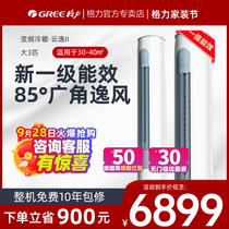 Gree air conditioner 3-horse cabinet frequency conversion cooling and heating new level energy efficiency vertical living room official flagship store official website Yunyi
