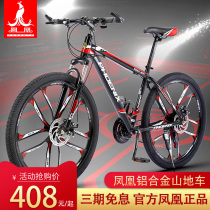 Phoenix mountain bike men and women to work light aluminum alloy adult adult variable speed cross-country student Racing