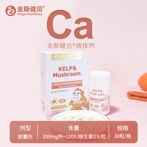 Kings Jianbei Liquid Calcium Baby Calcium Pregnant Women Elderly Calcium Capsules Baby Children Calcium Growth Calcium 30 Capsules