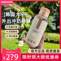 Daewoo wireless portable milk mixer constant temperature hot water bottle baby warm milk milk take out of the milk artifact