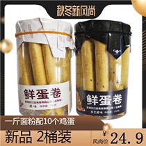 Baizi fresh egg roll 250g * 2 barrel sesame flavor original independent packaging handmade egg roll