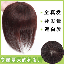 Wig piece bangs replacement piece female summer small area increase cover bald cover white hair thin thin breathable natural no trace