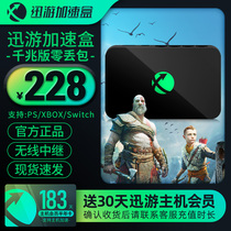 (Host Member Half-year Card Package) Xun Host Acceleration Box one thousand trillion Network ps4 Pps5 Switch XSX Games Accelerator Half Year Member Monster Hunter NS Online Plus