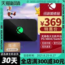  (Annual card package)Xunyou host acceleration box PS4 PS5 Switch XSX gigabit host network game accelerator acceleration membership package NS online download acceleration zero loss