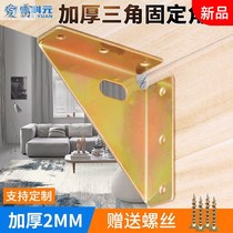 Bed Angle Accessories Thickened Three-sided Angle Code Iron Kitchen Furniture Bed Triangle Support Bed Connector
