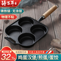 Fried egg burger machine non-stick flat bottom household frying pan egg burger frying pan non-coated mold four-hole omelette egg artifact