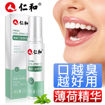Renhe mouth spray to remove bad breath breath mouth spray persistent girl halitosis freshener dating kissing artifact