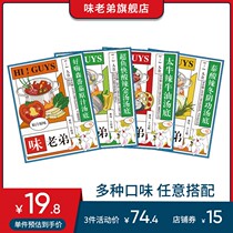 Wei brother soup Tomato juice hot pot base material Butter soup base seasoning soup package soup a variety of flavors