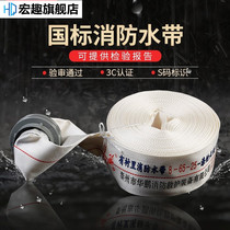 Fire hose National Standard 2 5 inch agricultural construction site irrigation canvas 8-65-20 high pressure water pipe curtain water gun