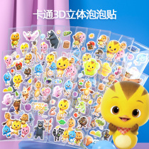 Moe Chicken Team children cartoon stickers kindergarten reward stickers for boys and girls stickers 3d bubble stickers stickers