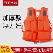 Life jacket Adult fishing professional thickened mens and womens childrens Oxford vest vest flood prevention marine portable large buoyancy