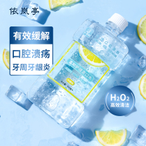 Yilan Pavilion mouthwash to prevent gum periodontitis remove bad breath restore fresh and healthy breath to relieve oral problems
