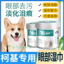 Kirky Special Supplies Eye Clean Portable Erase Scrub Pooch Clean Tears Wet Wipes Free to Wash Apart Taste