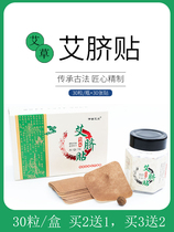 Lazy navel patch Moxibustion Nan Huaijin wormwood to remove moisture gas cold correction palace cold small waist big belly Ai umbilical patch