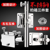 Fishing box accessories Stainless steel plug-in thickened removable three-piece battery fish guard bait plate rack Umbrella rack Cup rack