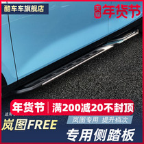 Suitable for Lanto FREE special side pedal fixed welcome pedal original car pedal modification accessories