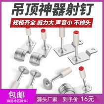 Ceiling artifact integrated nail shooting nail gun nail fire keel special nail decoration silencing woodworking nail pipe clamping nail